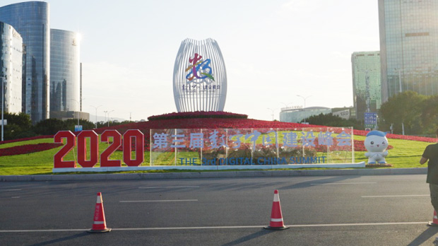 散會(huì)不散場 第三屆數(shù)字中國建設(shè)成果展覽會(huì)中電合創(chuàng)圓滿落幕